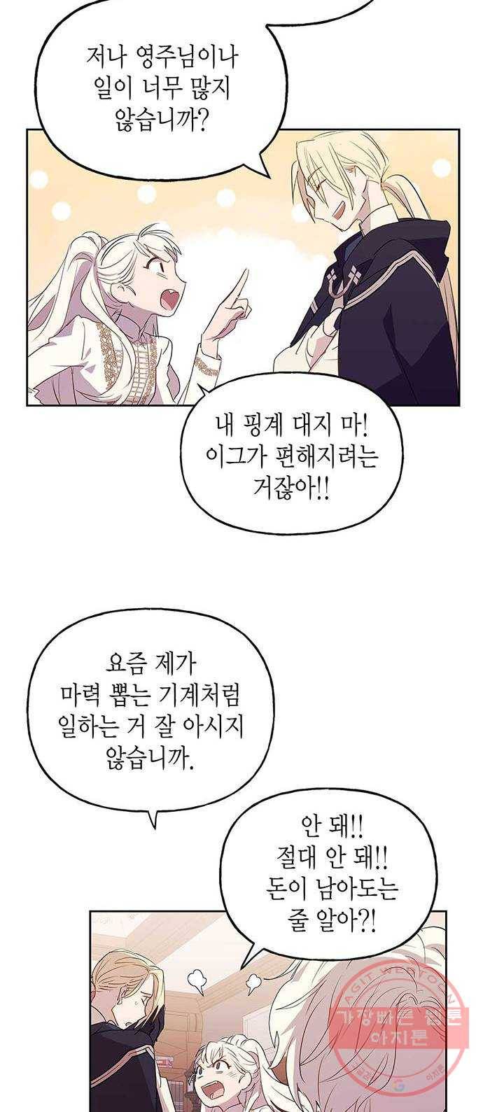 아, 쫌 참으세요 영주님! 5화 6