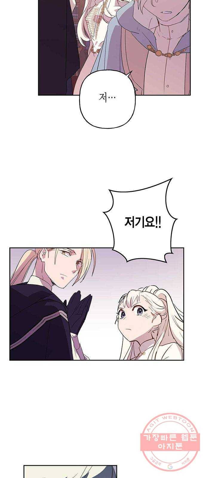 아, 쫌 참으세요 영주님! 5화 7