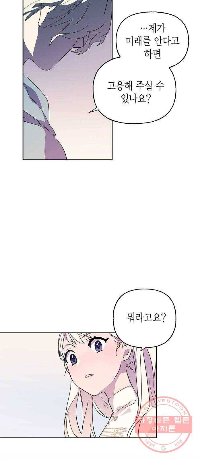 아, 쫌 참으세요 영주님! 5화 8