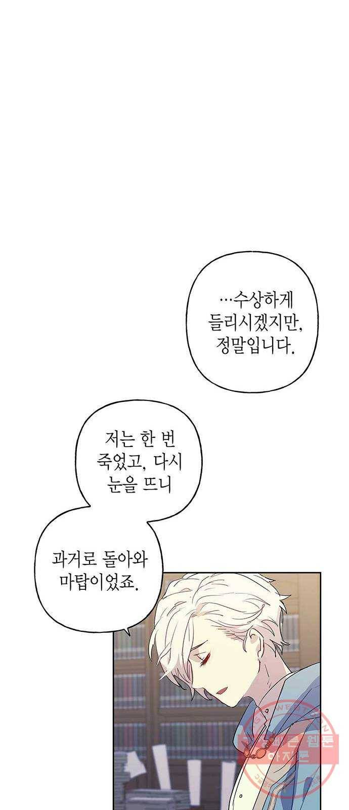 아, 쫌 참으세요 영주님! 5화 11
