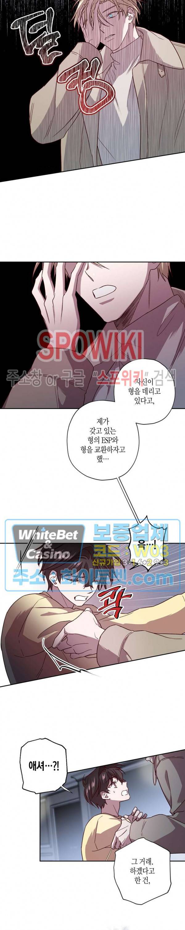 Escape, Ray(이스케이프, 레이) 56화 6