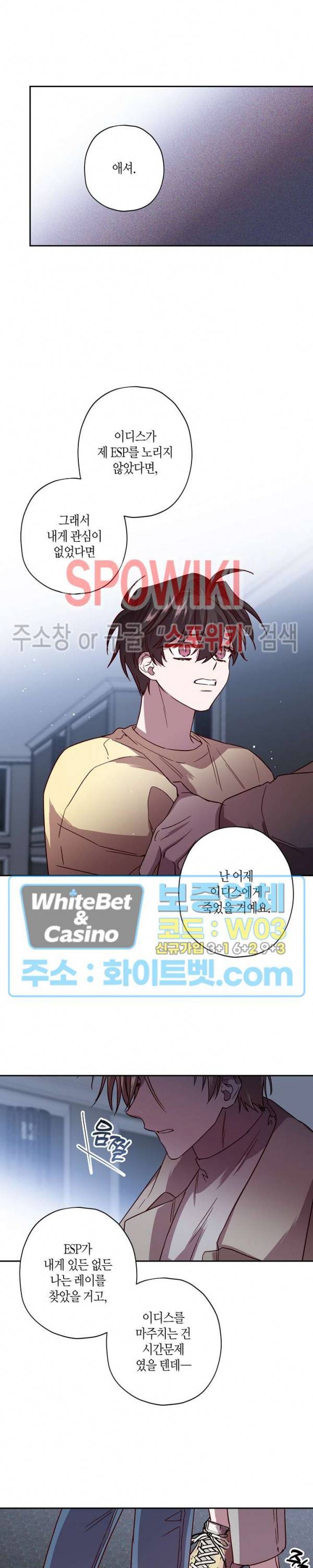 Escape, Ray(이스케이프, 레이) 56화 8