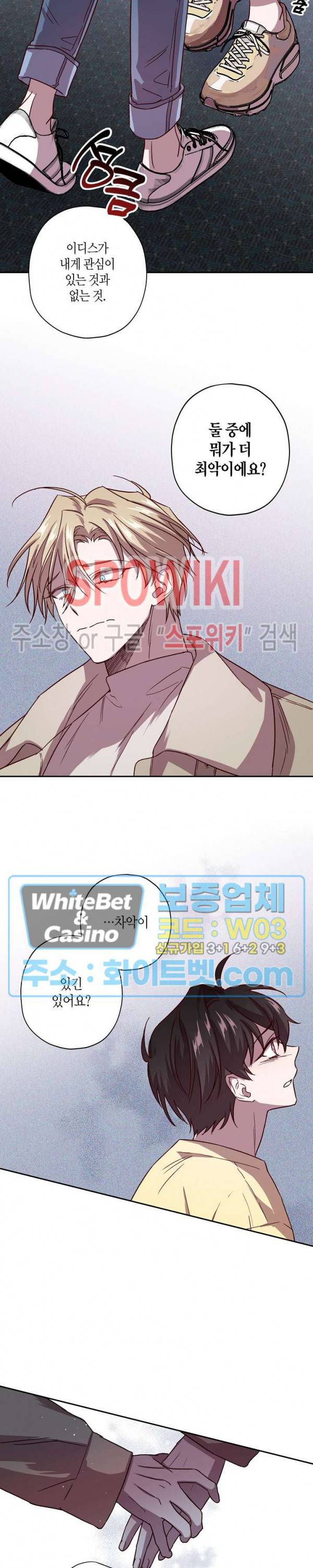 Escape, Ray(이스케이프, 레이) 56화 9