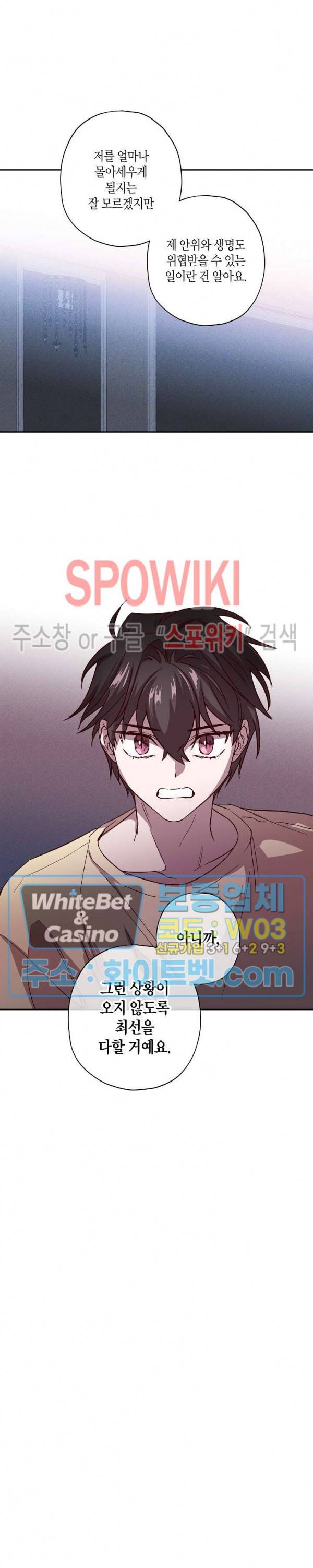 Escape, Ray(이스케이프, 레이) 56화 13