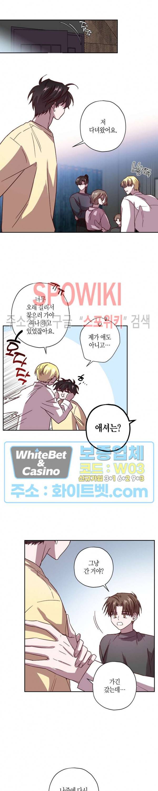 Escape, Ray(이스케이프, 레이) 56화 14