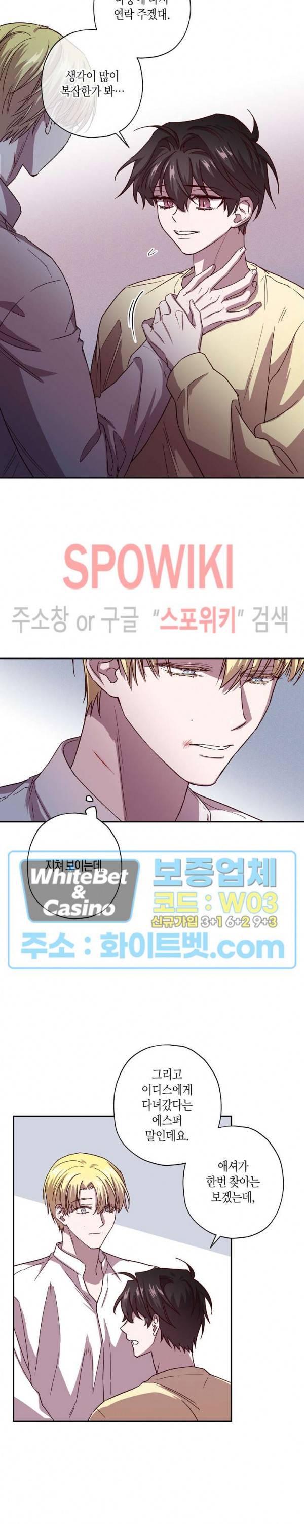 Escape, Ray(이스케이프, 레이) 56화 15