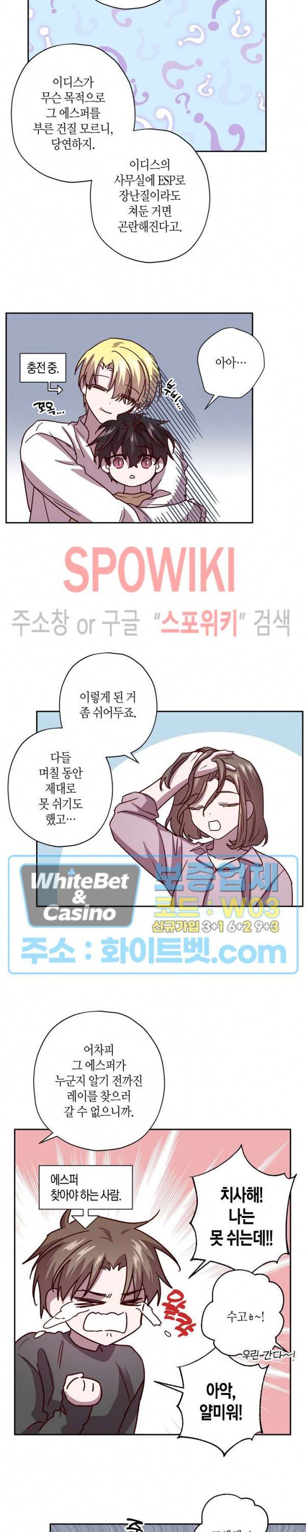 Escape, Ray(이스케이프, 레이) 56화 17