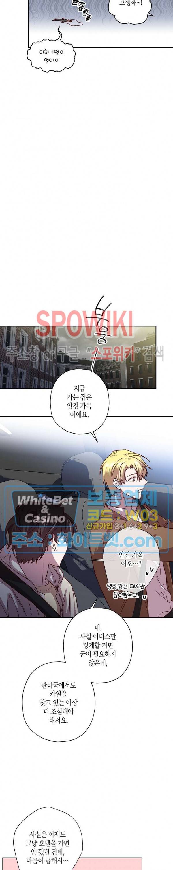 Escape, Ray(이스케이프, 레이) 56화 18