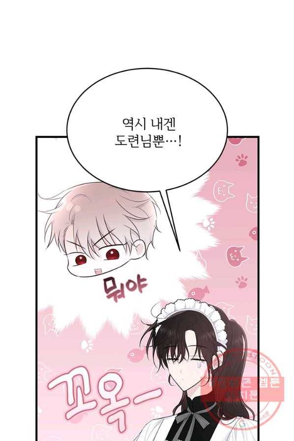 모시던 아가씨가 도련님이 되어버렸다 60화 1