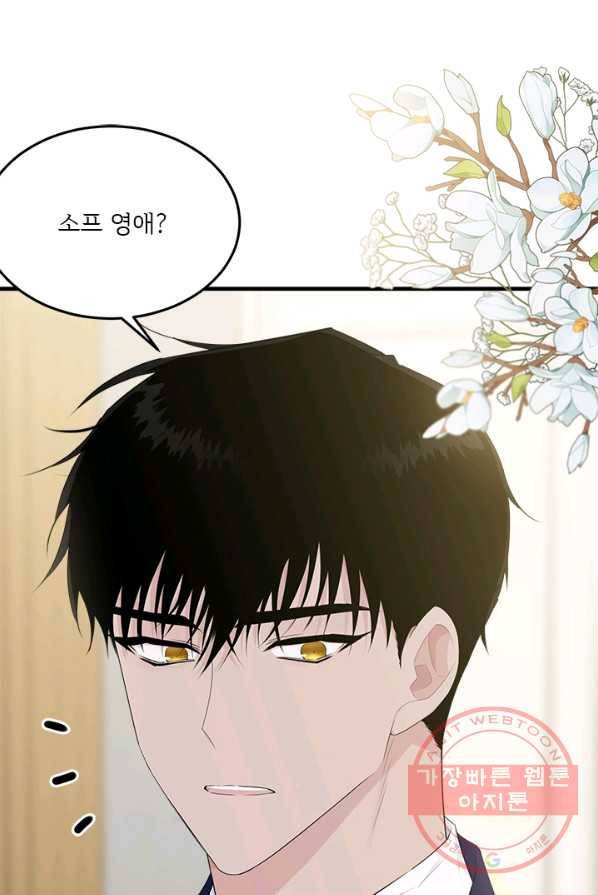 모시던 아가씨가 도련님이 되어버렸다 60화 6