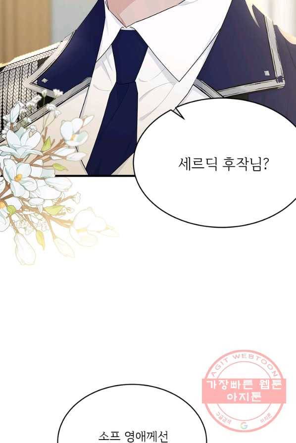 모시던 아가씨가 도련님이 되어버렸다 60화 7