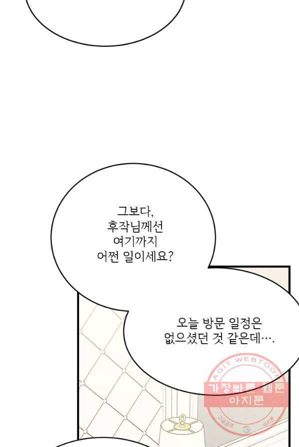 모시던 아가씨가 도련님이 되어버렸다 60화 9