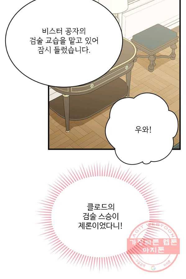 모시던 아가씨가 도련님이 되어버렸다 60화 10