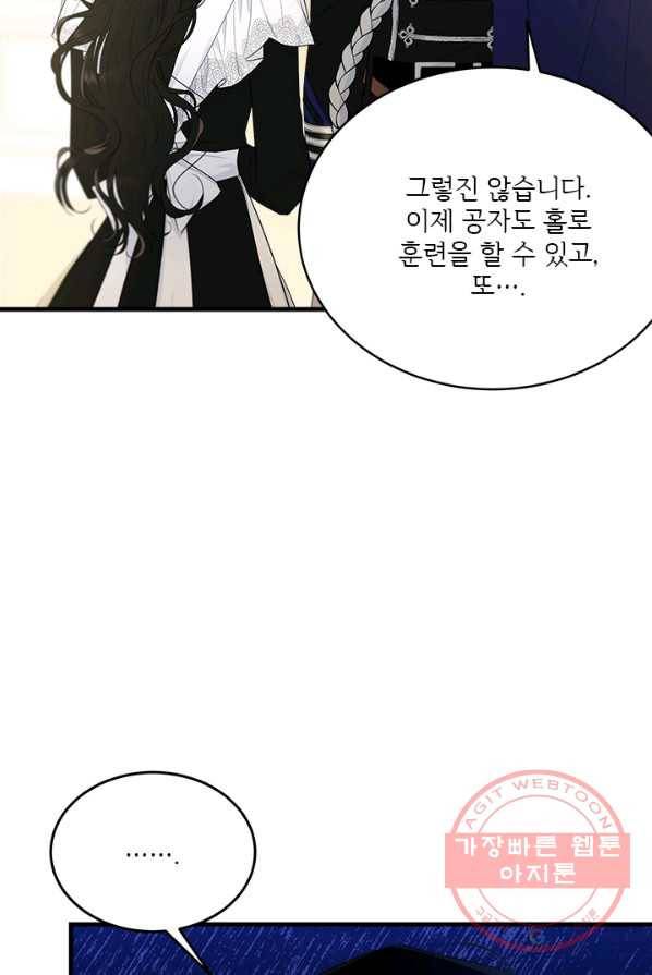 모시던 아가씨가 도련님이 되어버렸다 60화 12