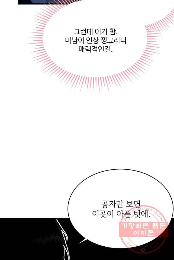 모시던 아가씨가 도련님이 되어버렸다 60화 14