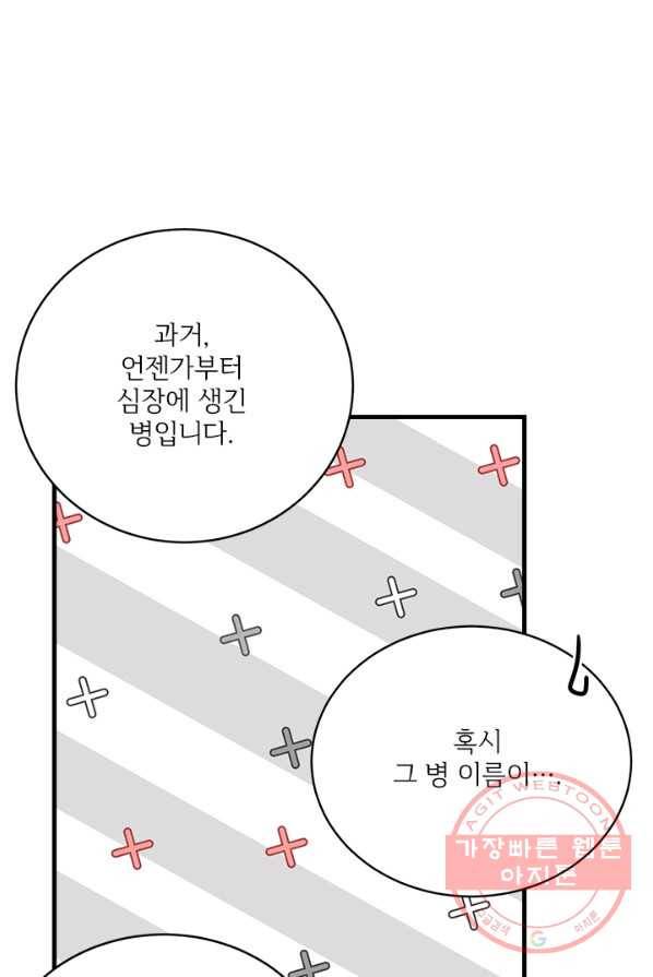 모시던 아가씨가 도련님이 되어버렸다 60화 16