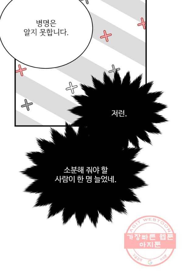 모시던 아가씨가 도련님이 되어버렸다 60화 17