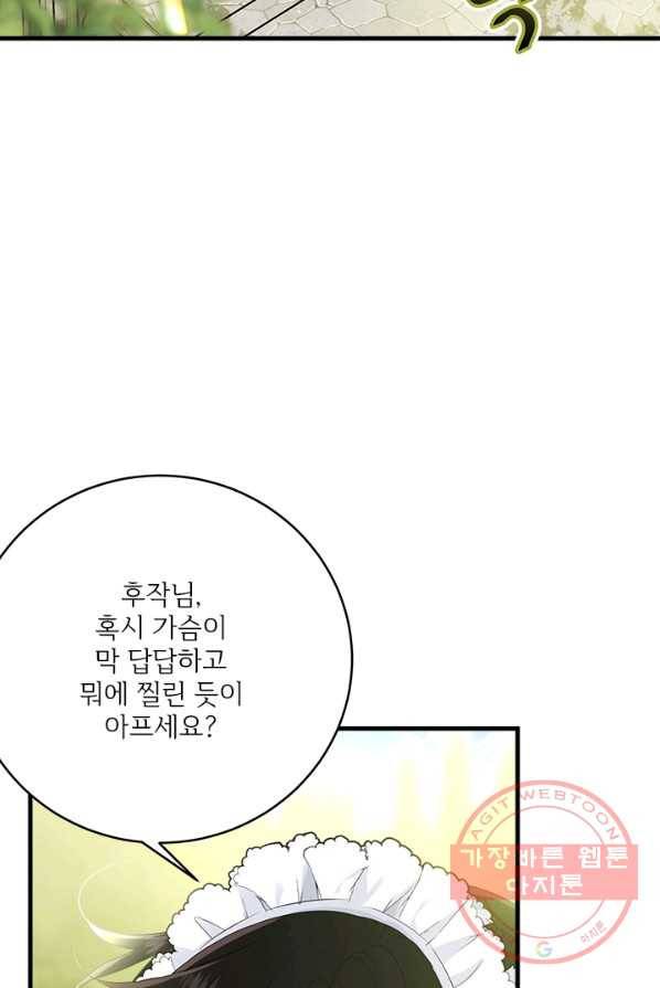 모시던 아가씨가 도련님이 되어버렸다 60화 21