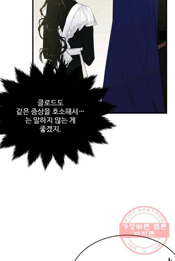 모시던 아가씨가 도련님이 되어버렸다 60화 24