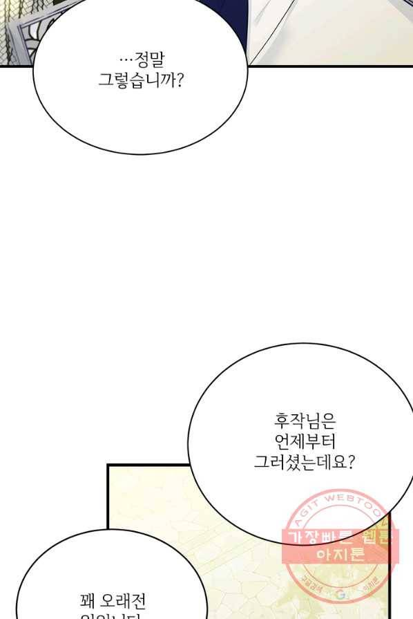 모시던 아가씨가 도련님이 되어버렸다 60화 26