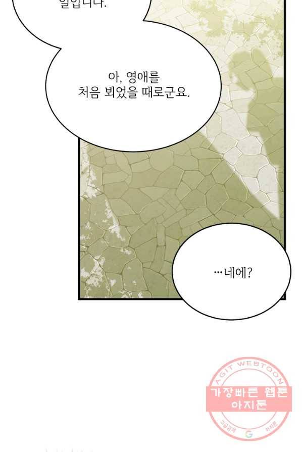 모시던 아가씨가 도련님이 되어버렸다 60화 27