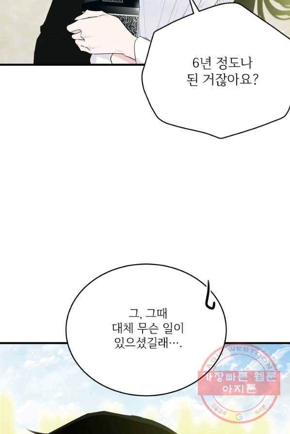 모시던 아가씨가 도련님이 되어버렸다 60화 29