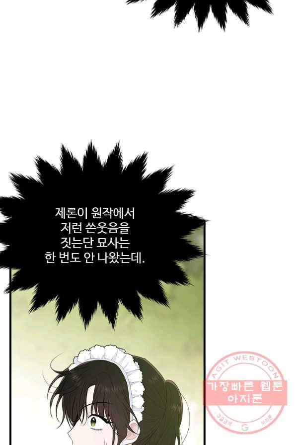 모시던 아가씨가 도련님이 되어버렸다 60화 31