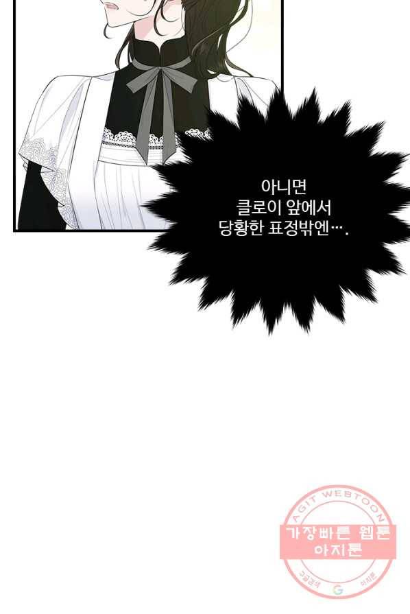 모시던 아가씨가 도련님이 되어버렸다 60화 32