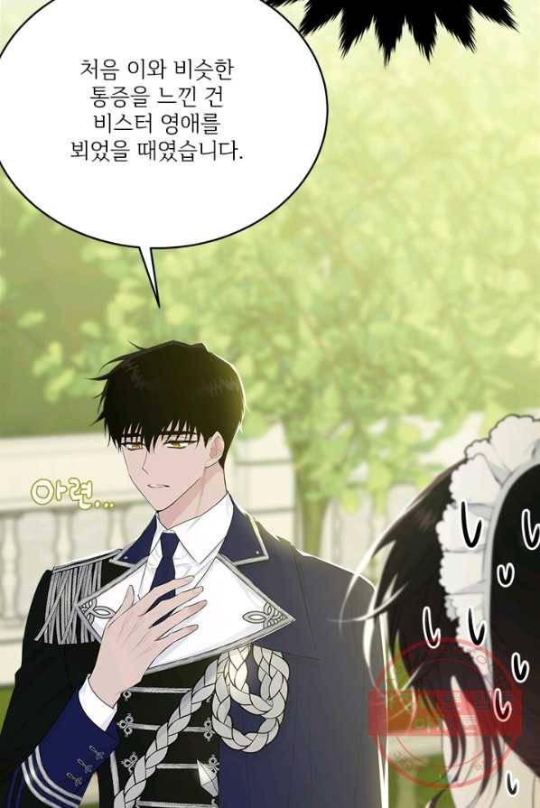 모시던 아가씨가 도련님이 되어버렸다 60화 36
