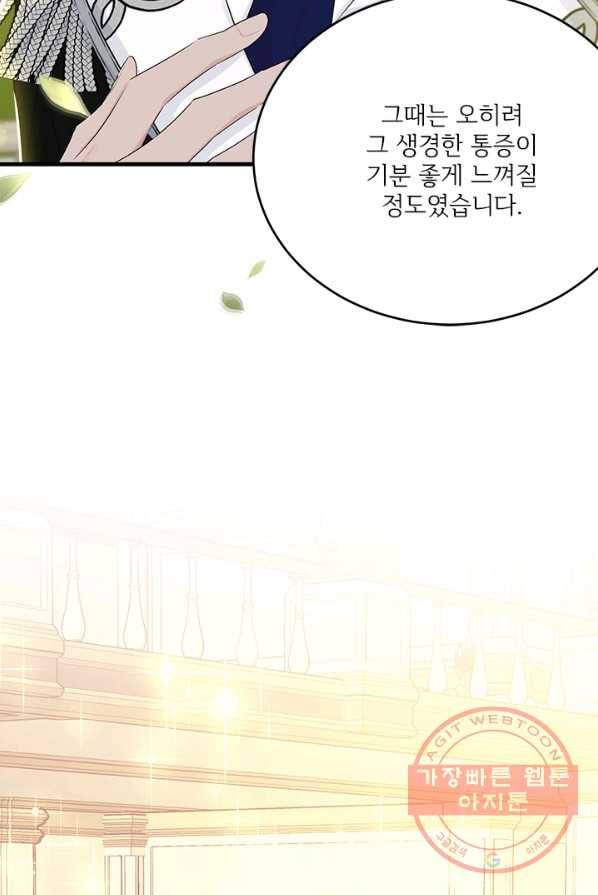 모시던 아가씨가 도련님이 되어버렸다 60화 39