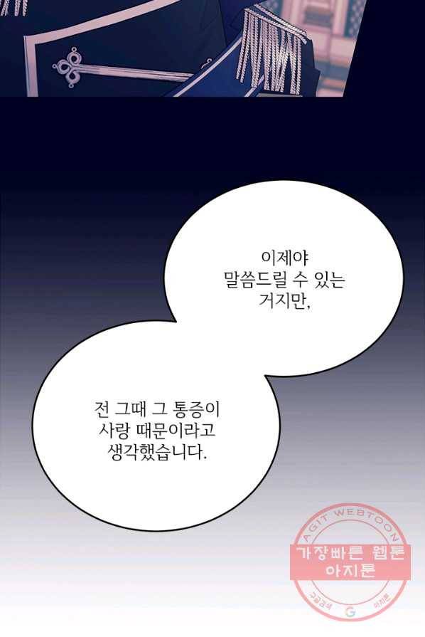 모시던 아가씨가 도련님이 되어버렸다 60화 43