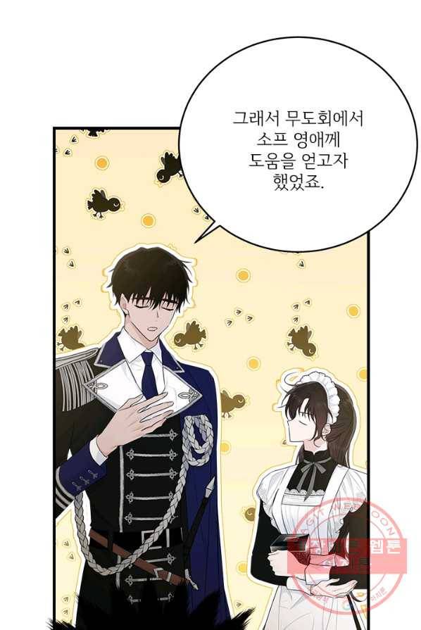 모시던 아가씨가 도련님이 되어버렸다 60화 44