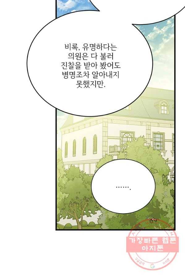 모시던 아가씨가 도련님이 되어버렸다 60화 46