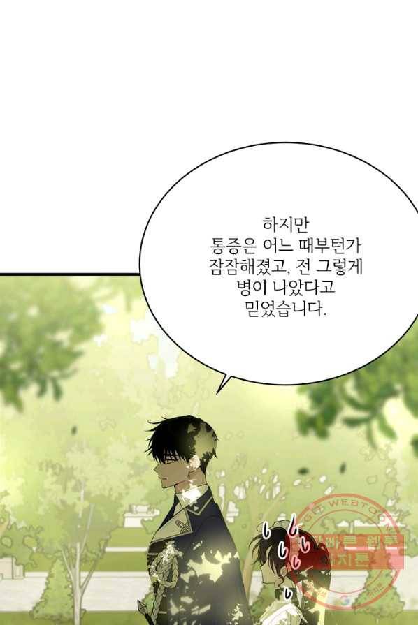 모시던 아가씨가 도련님이 되어버렸다 60화 47