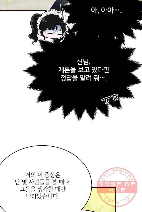모시던 아가씨가 도련님이 되어버렸다 60화 50