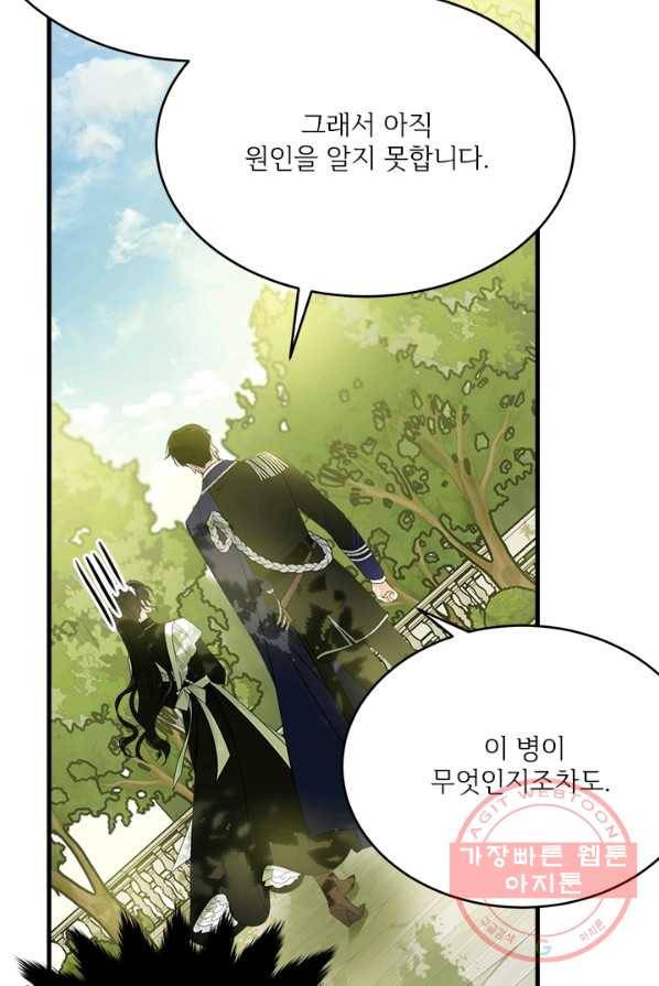 모시던 아가씨가 도련님이 되어버렸다 60화 51