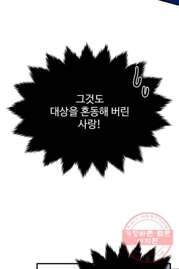 모시던 아가씨가 도련님이 되어버렸다 60화 54