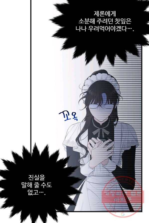 모시던 아가씨가 도련님이 되어버렸다 60화 55