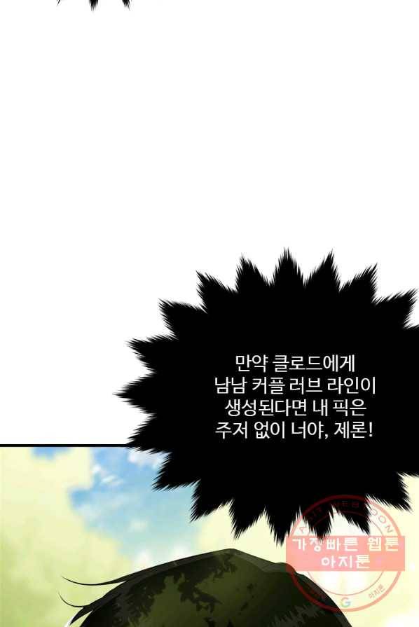 모시던 아가씨가 도련님이 되어버렸다 60화 56