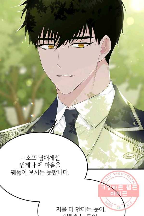 모시던 아가씨가 도련님이 되어버렸다 60화 57