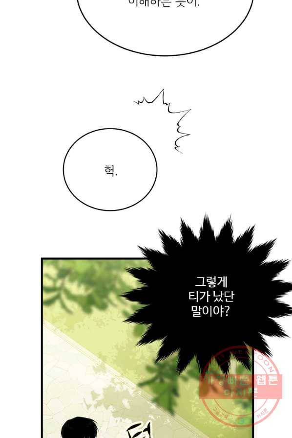 모시던 아가씨가 도련님이 되어버렸다 60화 59