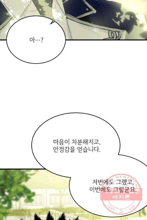 모시던 아가씨가 도련님이 되어버렸다 60화 63