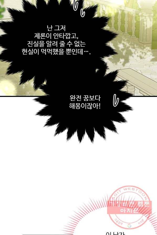 모시던 아가씨가 도련님이 되어버렸다 60화 64