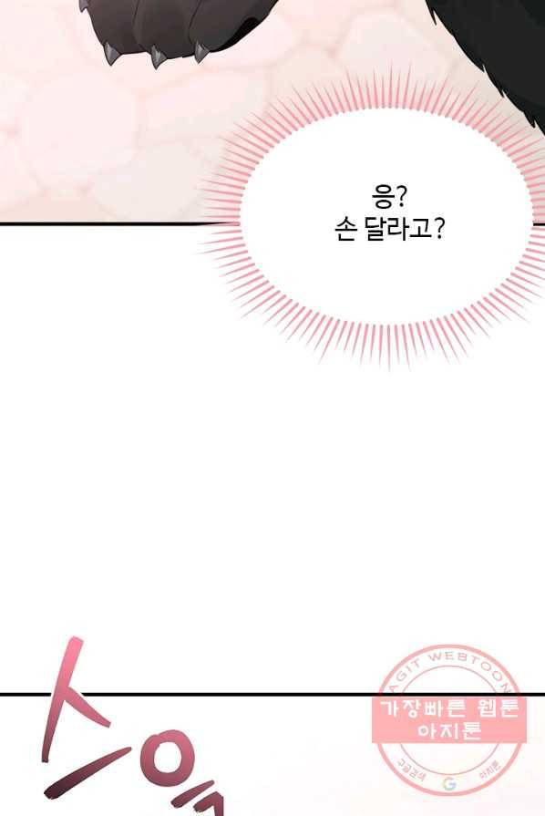 모시던 아가씨가 도련님이 되어버렸다 60화 70