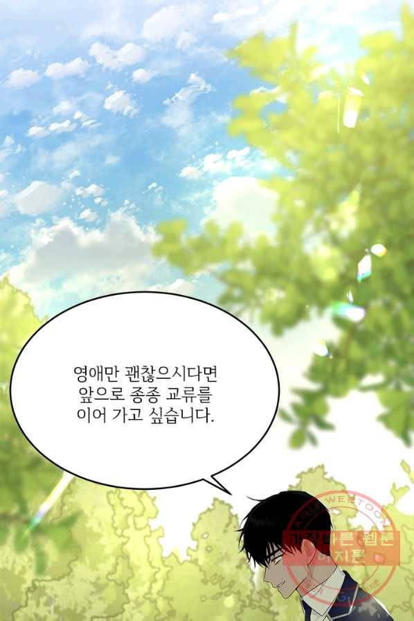모시던 아가씨가 도련님이 되어버렸다 60화 73