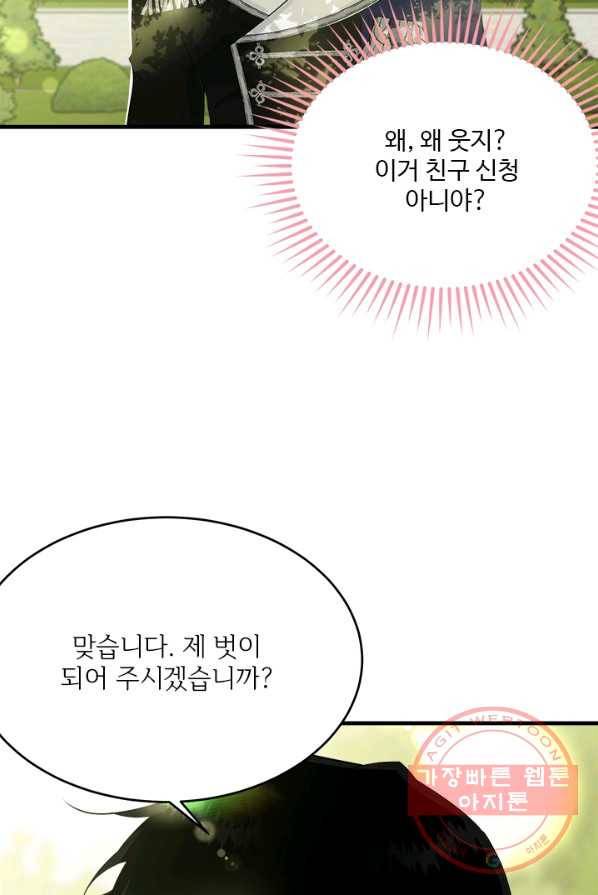 모시던 아가씨가 도련님이 되어버렸다 60화 76