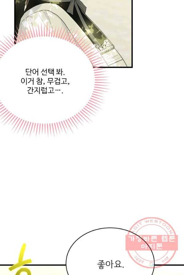 모시던 아가씨가 도련님이 되어버렸다 60화 79