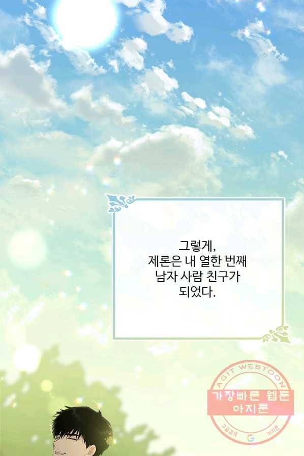 모시던 아가씨가 도련님이 되어버렸다 60화 81
