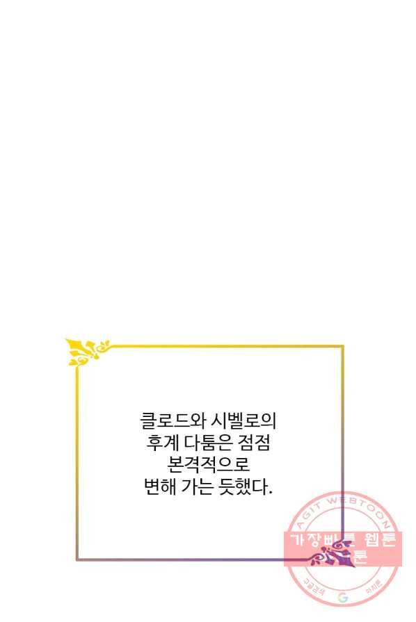모시던 아가씨가 도련님이 되어버렸다 60화 86
