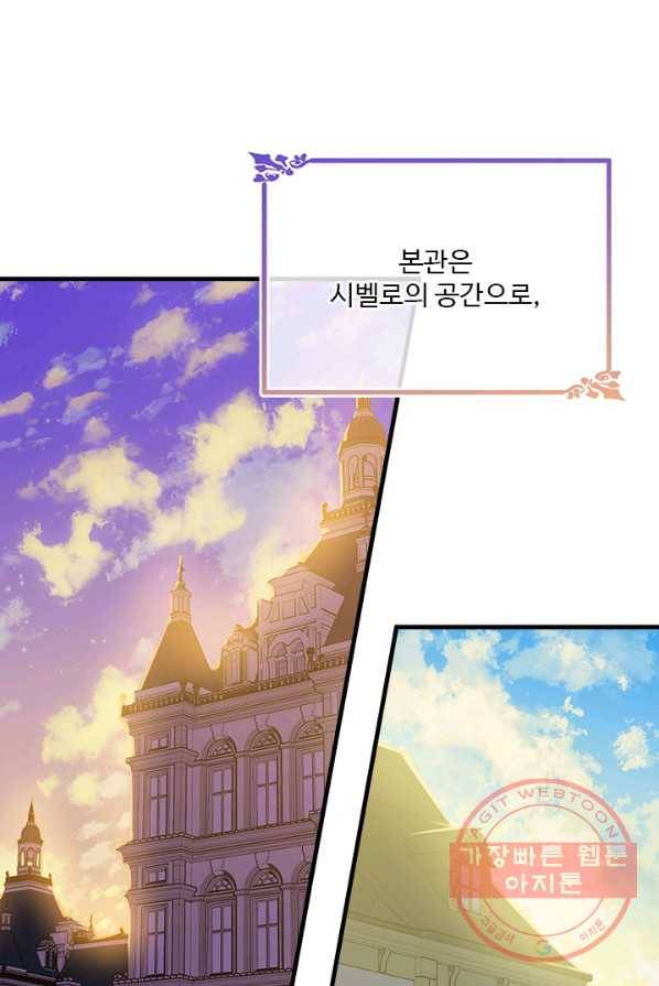 모시던 아가씨가 도련님이 되어버렸다 60화 87